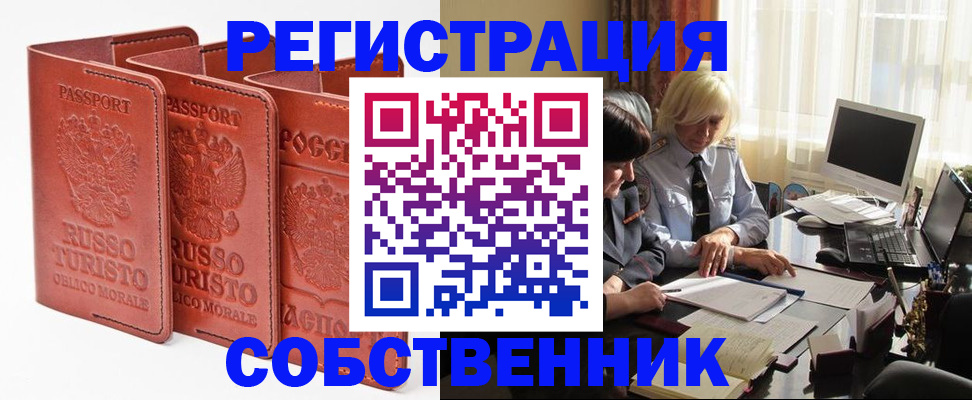 прописка штамп в Ленске