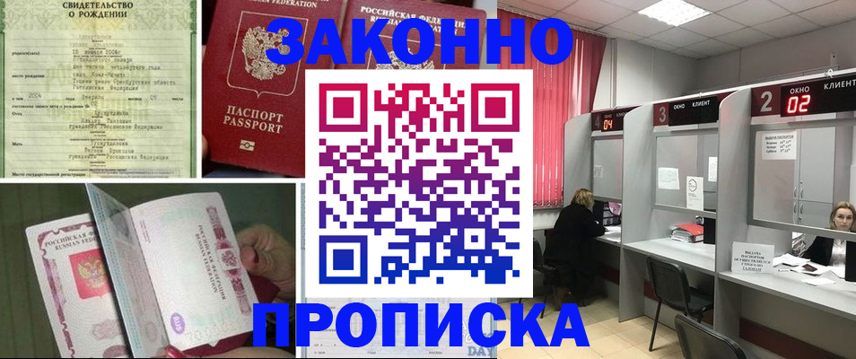 прописка в квартире в Ленске