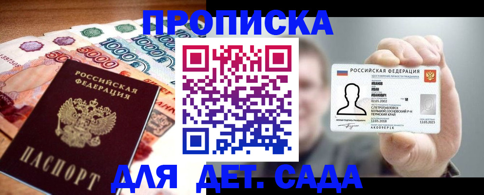 прописка для военкомата в Ленске